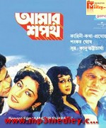 Aamar Shapath 1989 songs