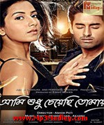 Aami Sudhu Cheyechi Tomay 2014 songs