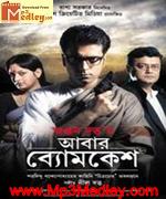 Abar Byomkesh 2012 songs