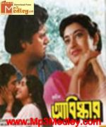 Abishkar 1990 songs