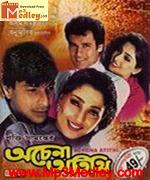 Achena Atithi 1997 songs