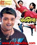 Adhikar 2004 songs