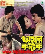 Amar Kantak 1987 songs