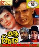 Andho Bichar 1990 songs