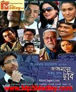 Angshumaner Chhobi 2009 songs