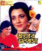 Antarer Bhalobasha 1991 songs