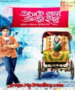 Asche Bochor Abar Hobe 2015 songs