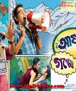 Ashare Goppo 2013 songs
