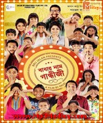 Babar Naam Gandhiji 2015 songs