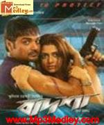 Badsha Tha King 2004 songs