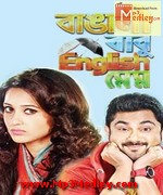 Bangali Babu English Mem 2014 movie album cover