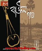 Baul Gaan Bengali Folk songs