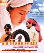 Bombay Tamil 1995 songs