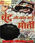 Boond Jo Ban Gayee Moti 1967 songs