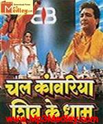 Chal Kanwariya 1996 songs