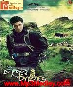 Chander Pahar 2013 songs
