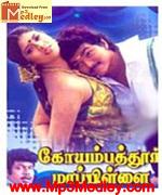 Coimbatore Mappillai 1996 songs