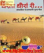 Dharti Dhaura Ri movie album cover