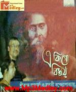 E Ki Go Bishmoy 2011 movie album cover