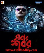 Ebar Shabor 2015 movie album cover