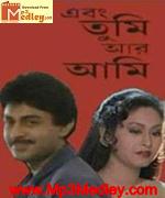 Ebong Tumi Aar Aami 1997 movie album cover