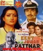 Eent Ka Jawab Patthar 1982 movie album cover