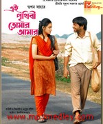 Ei Prithibi Tomar 2009 songs
