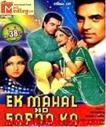 Ek Mahal Ho Sapno Ka 1975 movie album cover