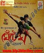Ghente Ghaw 2011 movie album cover