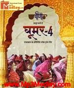 Ghoomar 4 movie album cover