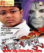 Gosain Baganer Bhoot 2011 movie album cover