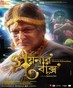 Goynar Baksho 2013 movie album cover