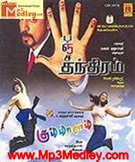 Gummalam 2002 songs