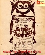 Gupi Gayen Bagha 1968 songs