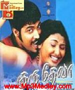 Gurudeva 2005 songs