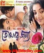Hathat Nirar Janyo 2004 songs