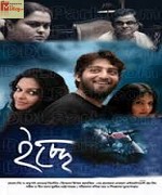 Icche 2011 movie album cover