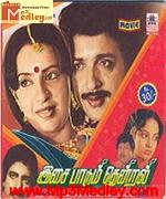 Isai Paadum Thendral 1986 songs