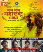 Jai Jai Maharashtra Maza 2012 songs
