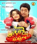 Jamai Baran 2015 songs
