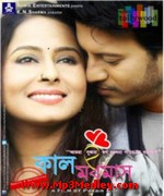 Kaal Madhumas 2013 songs