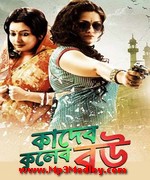 Kader Kuler Bou 2015 songs
