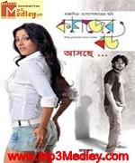 Kagojer Bou 2011 songs