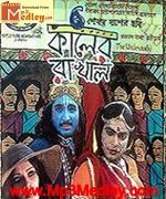 Kaler Rakhal 2009 songs