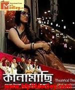 Kanamachi 2013 songs