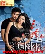 Khokababu 2011 songs