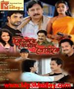 Ki Kore Bojhabo Tomake 2012 songs