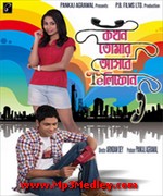 Kokhon Tomar Asbe Telephone 2014 songs