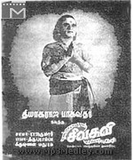 M K Thyagaraja Hits movie album cover