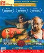 Mahanagar At Kolkata 2010 songs